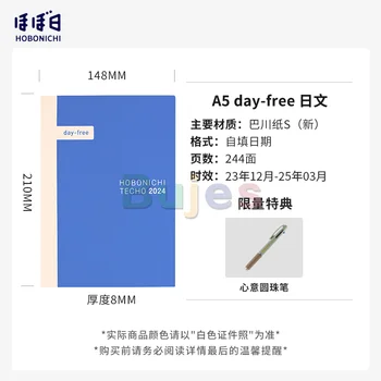 Hobonichi Techo Day-Free Book [Japanese/A5/January 2024 Start/Monday Start/Graph Paper Notebook], Водете дневник, нарисувайте картина